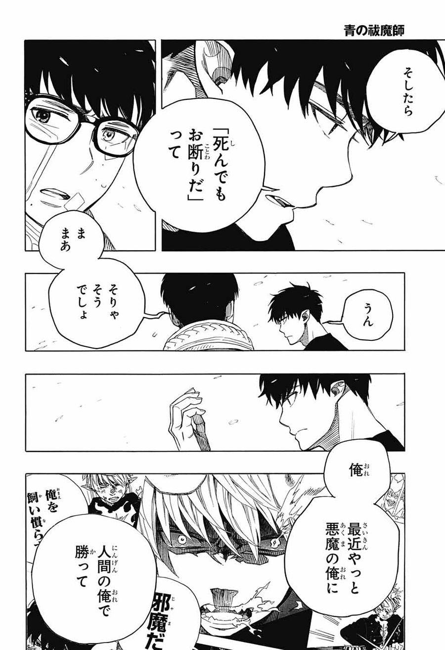 青の祓魔師 - raw - 第143話 - https://jpee.aabb.to/JPEE/8085/15dnjmnwver.jpg