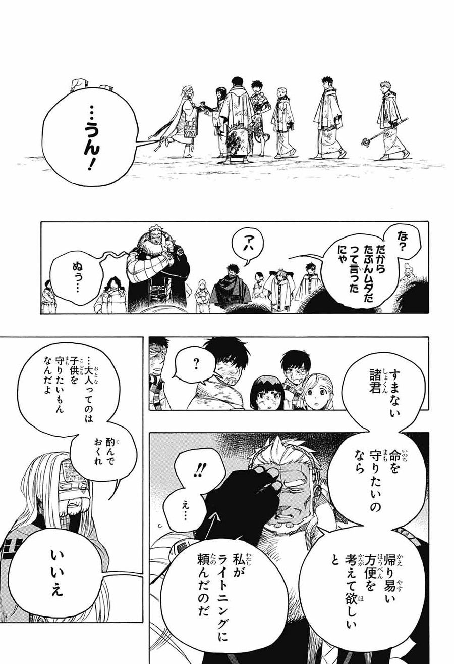 青の祓魔師 - raw - 第143話 - https://jpee.aabb.to/JPEE/8085/1ypv450pe4r.jpg