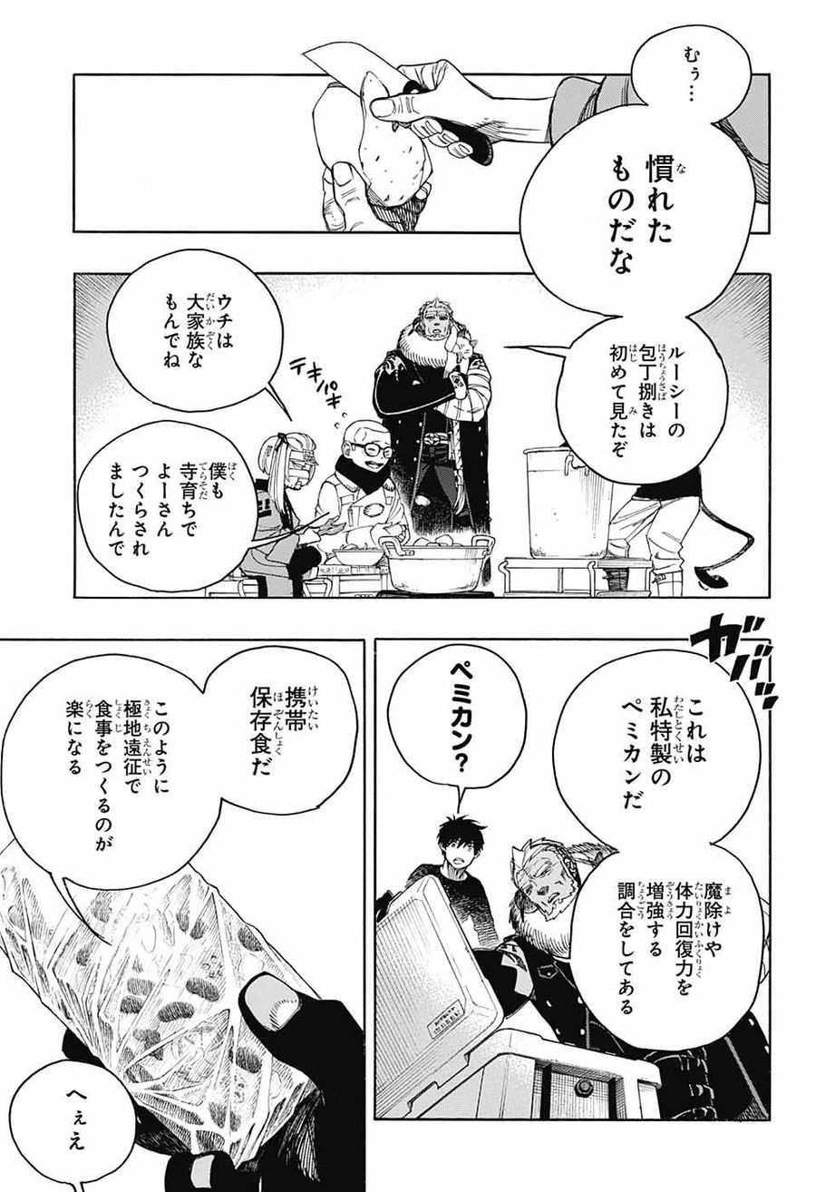 青の祓魔師 - raw - 第143話 - https://jpee.aabb.to/JPEE/8085/3elmfwjc02c.jpg