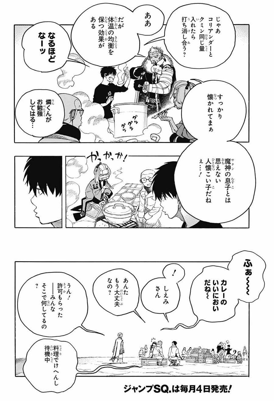青の祓魔師 - raw - 第143話 - https://jpee.aabb.to/JPEE/8085/4yawujtwk41.jpg