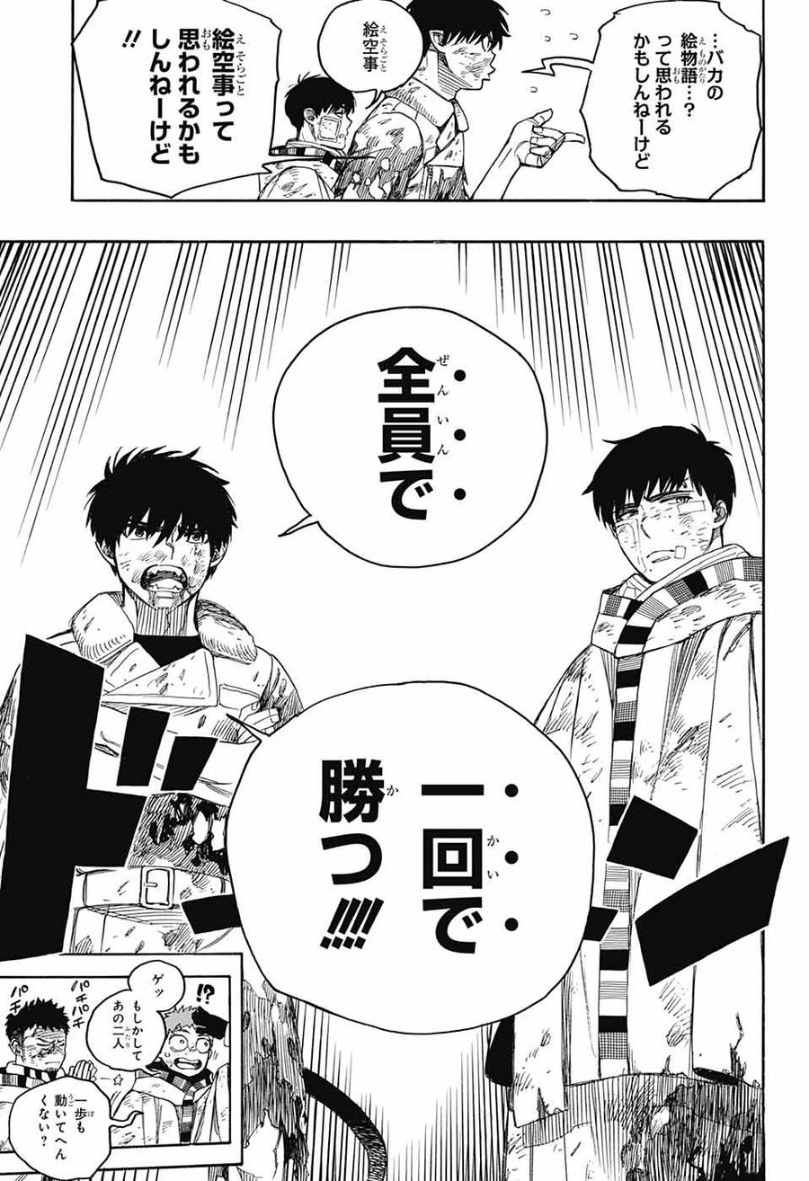 青の祓魔師 - raw - 第143話 - https://jpee.aabb.to/JPEE/8085/a0rpj52fgco.jpg