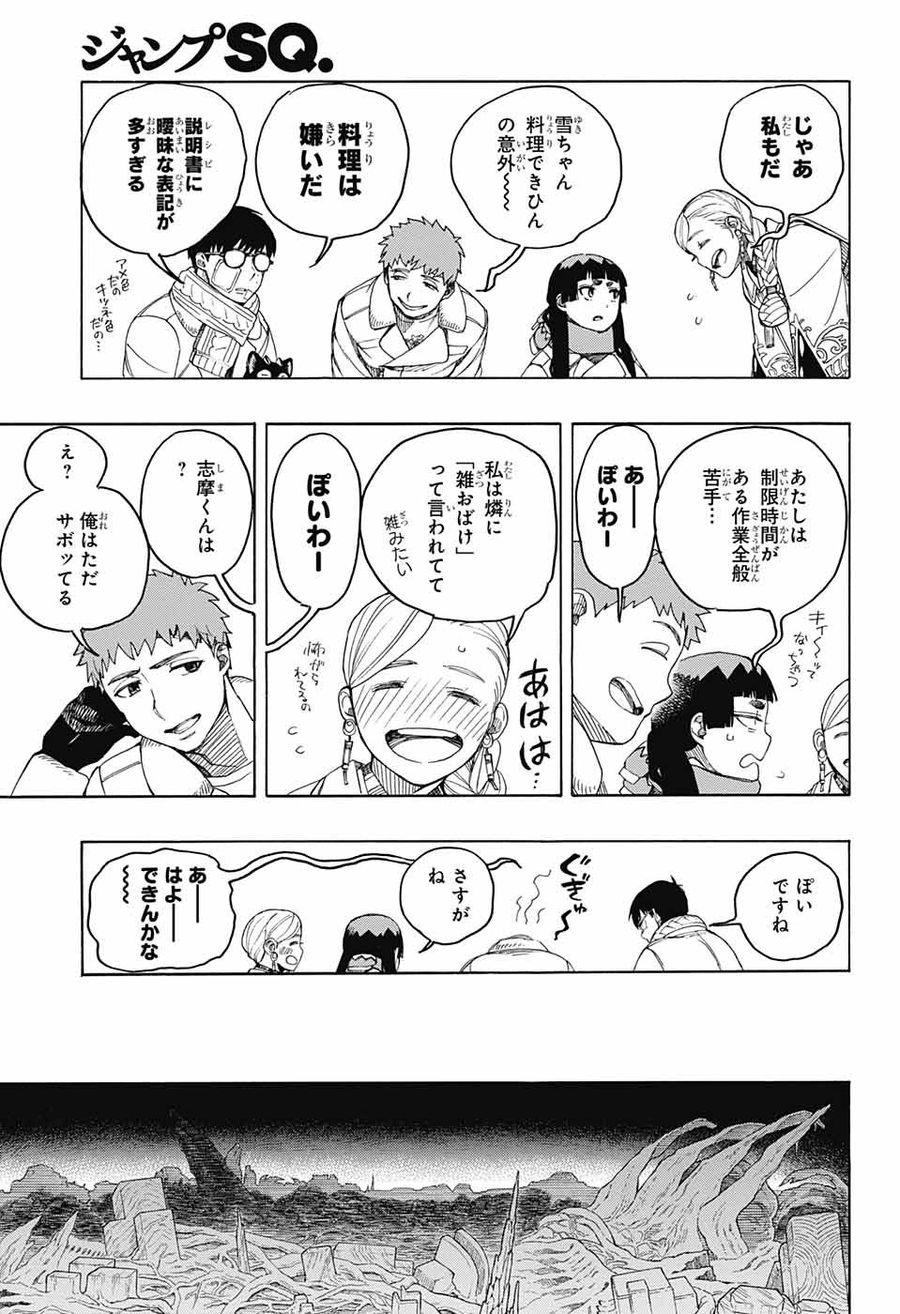 青の祓魔師 - raw - 第143話 - https://jpee.aabb.to/JPEE/8085/bvz20z350g1.jpg