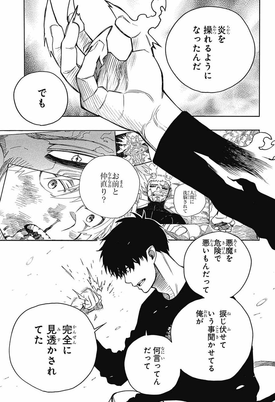 青の祓魔師 - raw - 第143話 - https://jpee.aabb.to/JPEE/8085/bya2v1xdkgs.jpg
