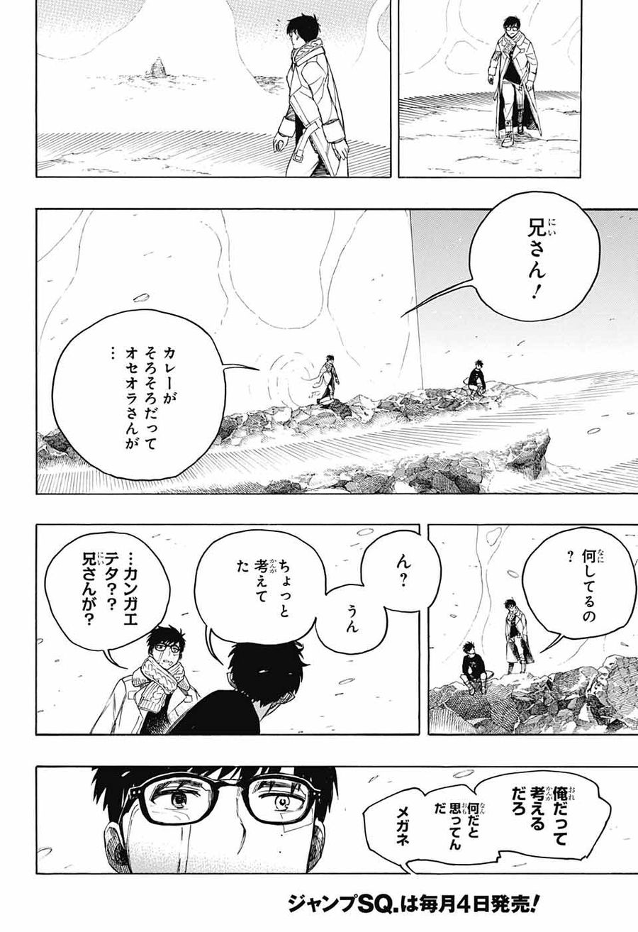 青の祓魔師 - raw - 第143話 - https://jpee.aabb.to/JPEE/8085/cbqdnafwszd.jpg