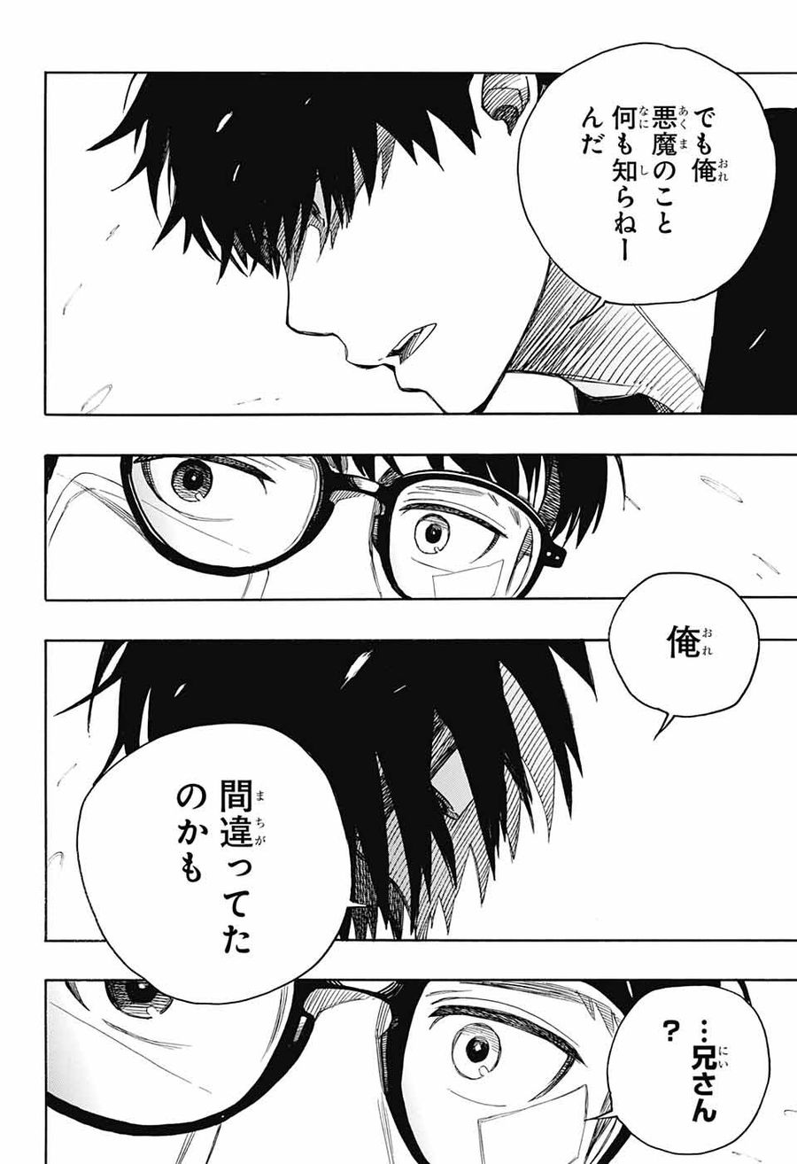 青の祓魔師 - raw - 第143話 - https://jpee.aabb.to/JPEE/8085/hyf0x2dk1mu.jpg