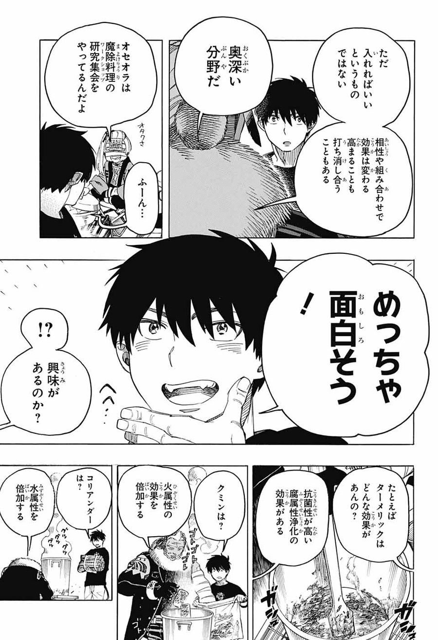 青の祓魔師 - raw - 第143話 - https://jpee.aabb.to/JPEE/8085/ijl5trbhimu.jpg