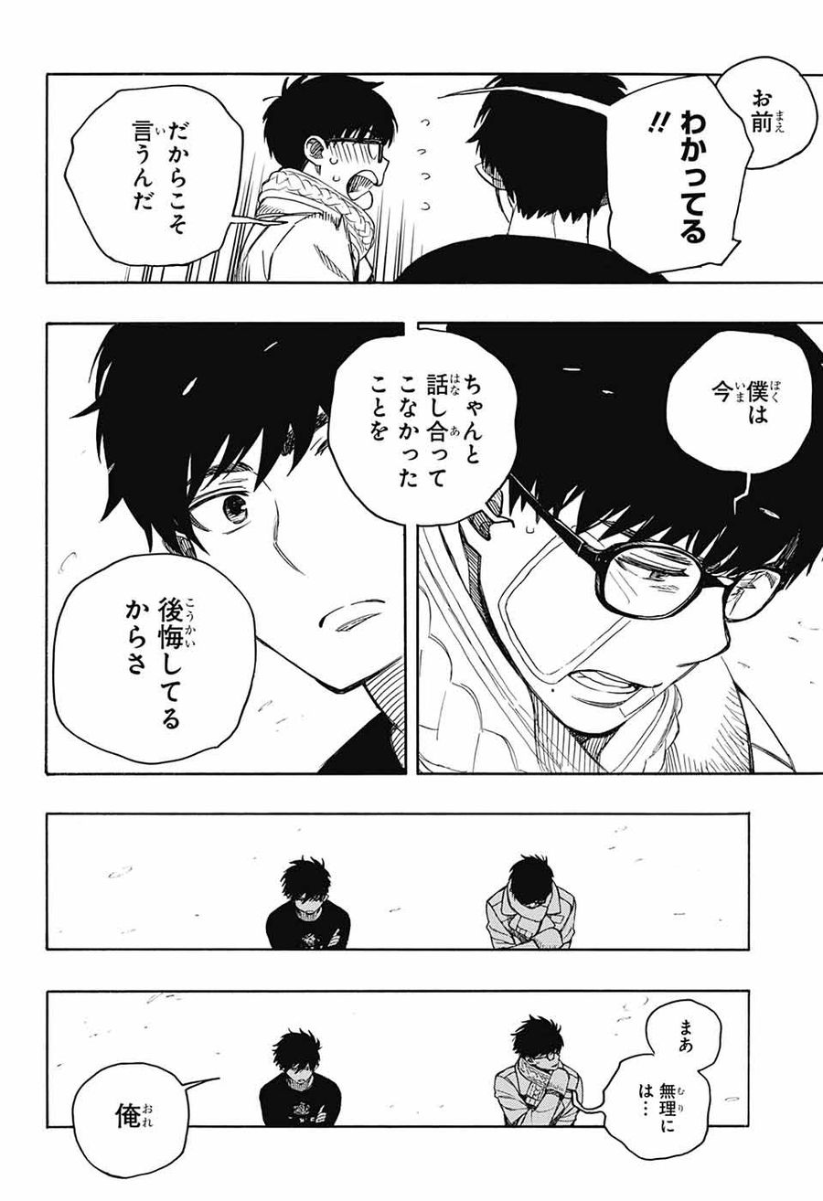 青の祓魔師 - raw - 第143話 - https://jpee.aabb.to/JPEE/8085/imyonktm4wa.jpg