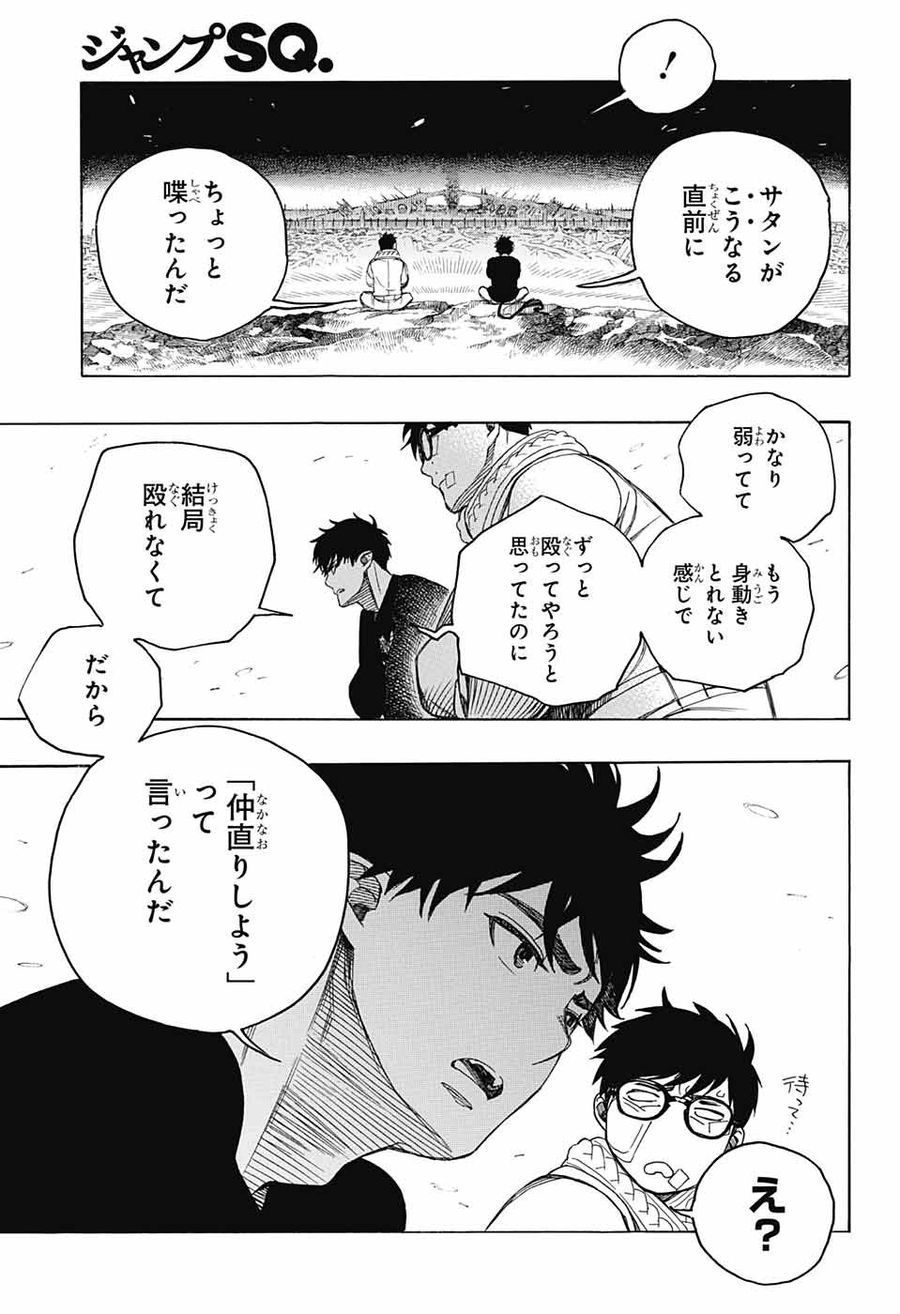 青の祓魔師 - raw - 第143話 - https://jpee.aabb.to/JPEE/8085/jbz5aiqhxmn.jpg