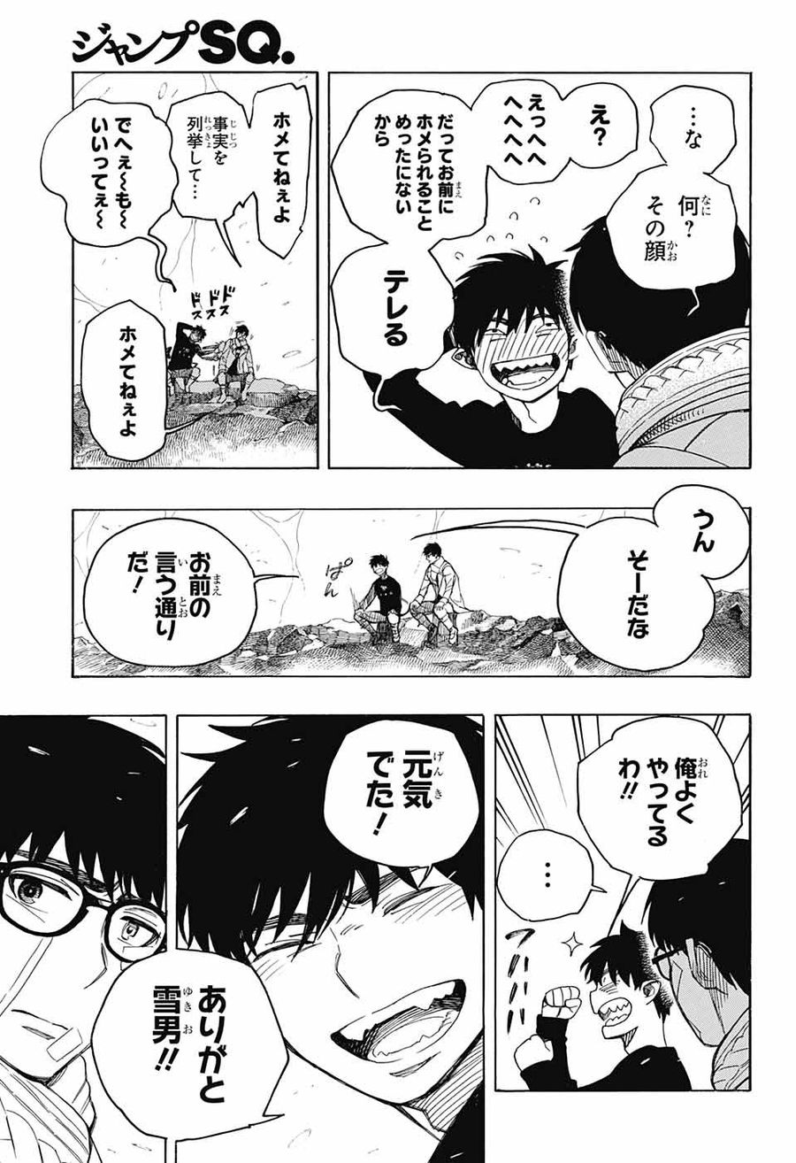青の祓魔師 - raw - 第143話 - https://jpee.aabb.to/JPEE/8085/kikogafsfb2.jpg