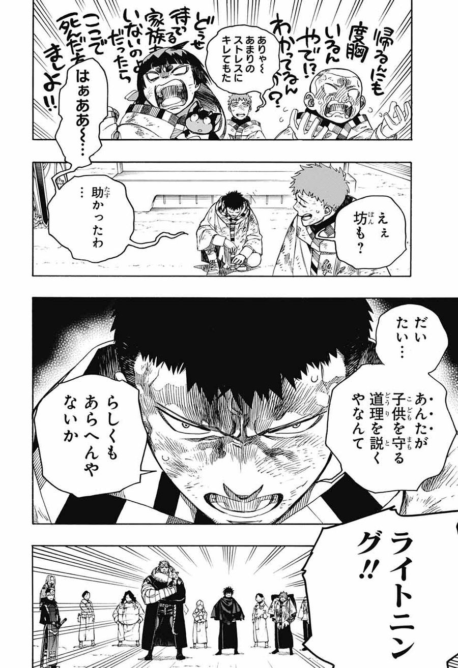 青の祓魔師 - raw - 第143話 - https://jpee.aabb.to/JPEE/8085/n4itj4v32me.jpg