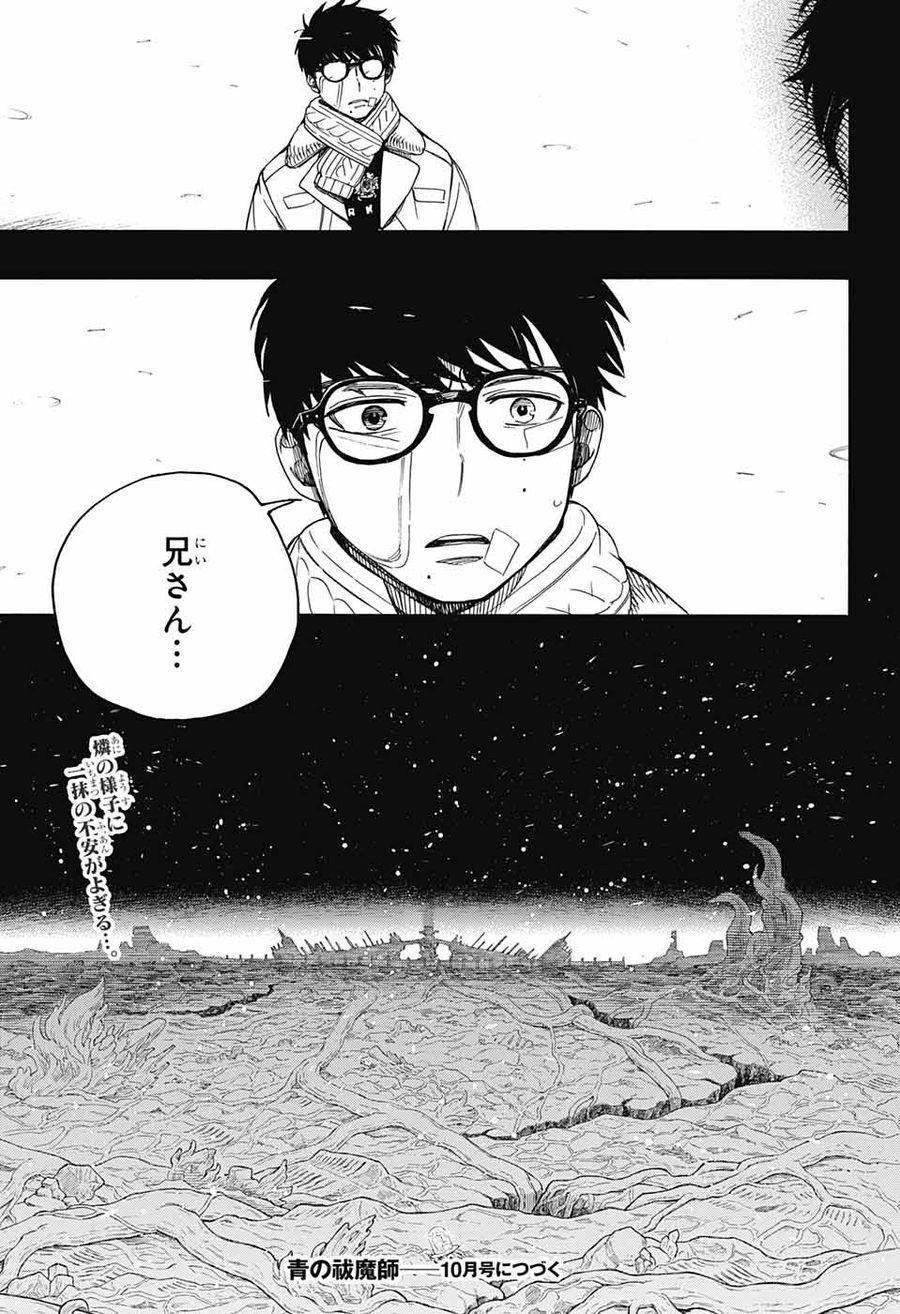 青の祓魔師 - raw - 第143話 - https://jpee.aabb.to/JPEE/8085/prviduqexqh.jpg