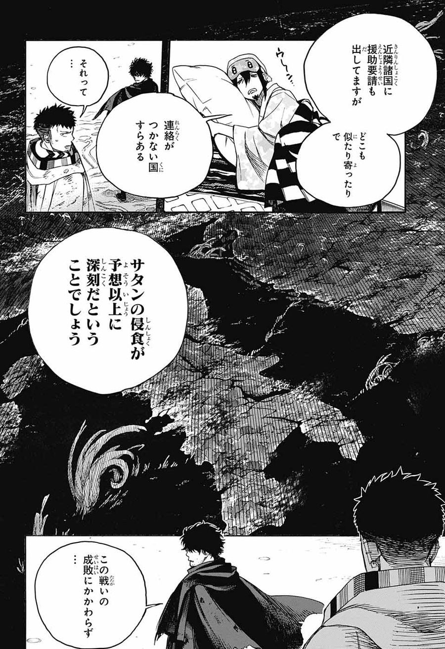 青の祓魔師 - raw - 第143話 - https://jpee.aabb.to/JPEE/8085/pvcooscsotj.jpg