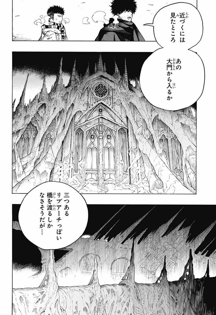 青の祓魔師 - raw - 第143話 - https://jpee.aabb.to/JPEE/8085/shtxoaybodu.jpg
