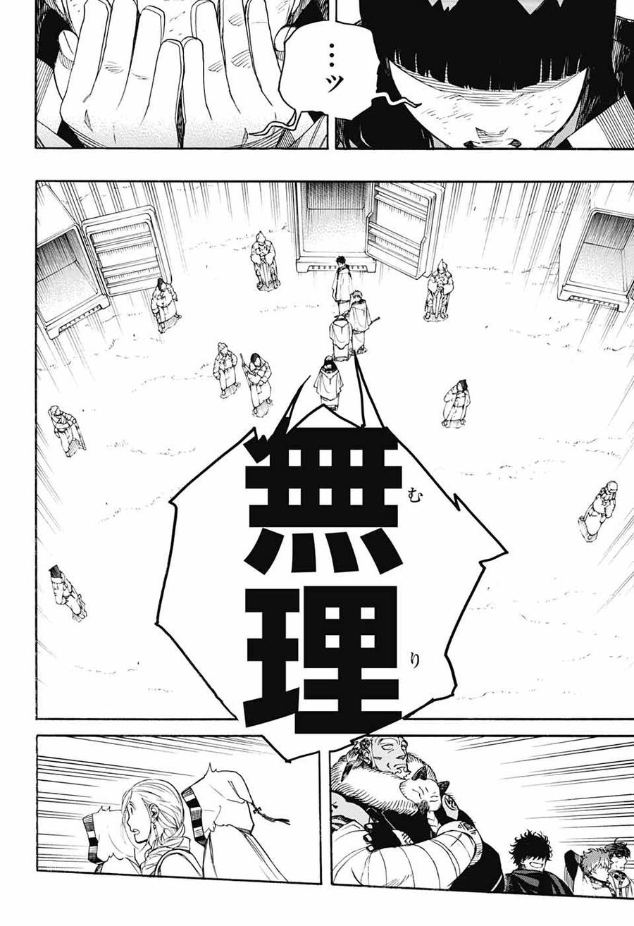 青の祓魔師 - raw - 第143話 - https://jpee.aabb.to/JPEE/8085/t5qadmeczuz.jpg