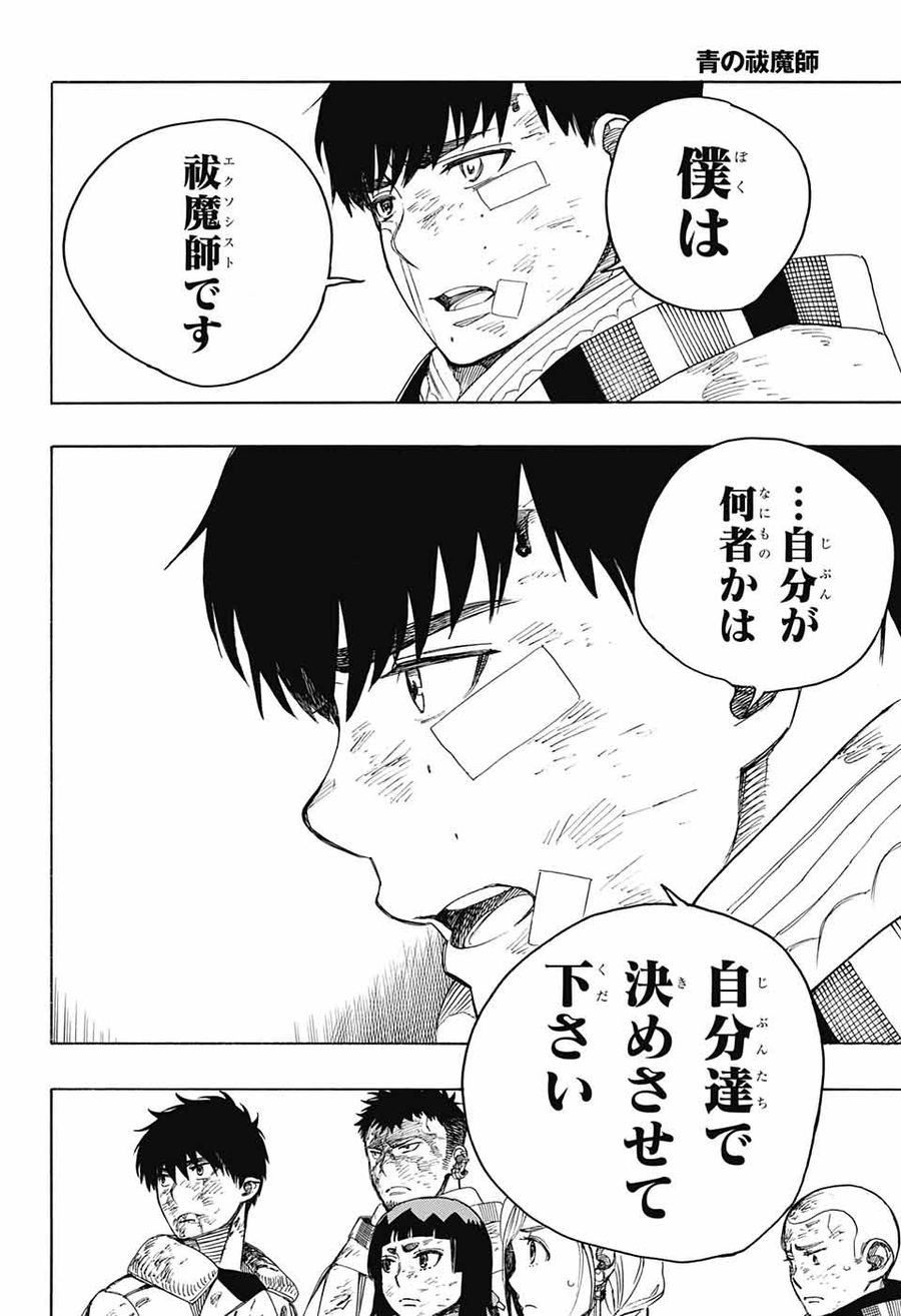 青の祓魔師 - raw - 第143話 - https://jpee.aabb.to/JPEE/8085/tlwq3iot3xf.jpg