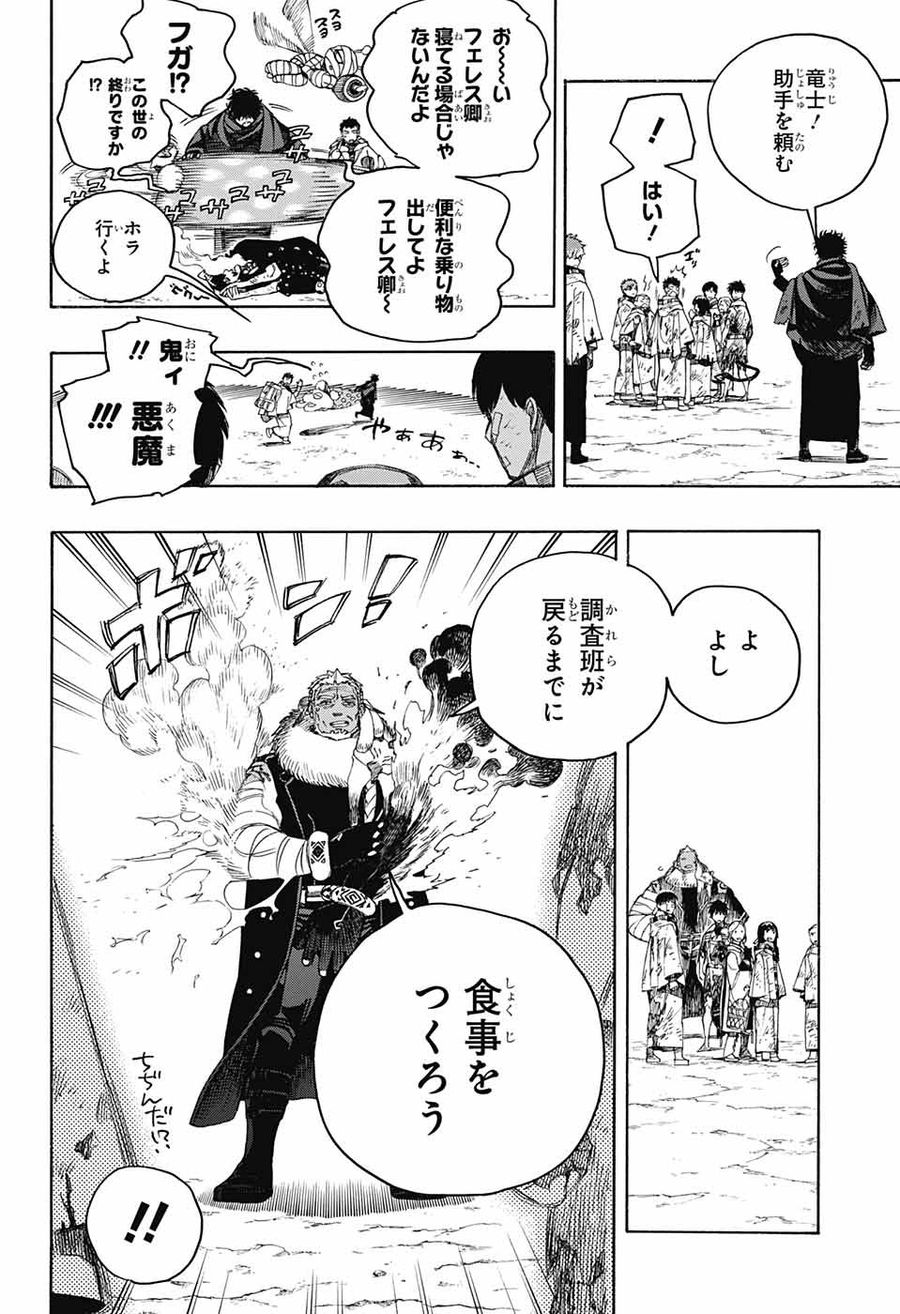 青の祓魔師 - raw - 第143話 - https://jpee.aabb.to/JPEE/8085/vughvbccwpx.jpg