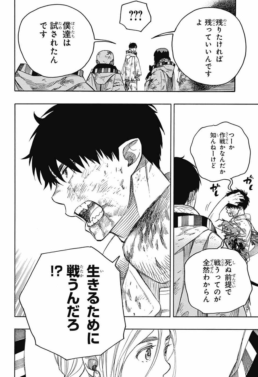 青の祓魔師 - raw - 第143話 - https://jpee.aabb.to/JPEE/8085/xuyohd4qoze.jpg