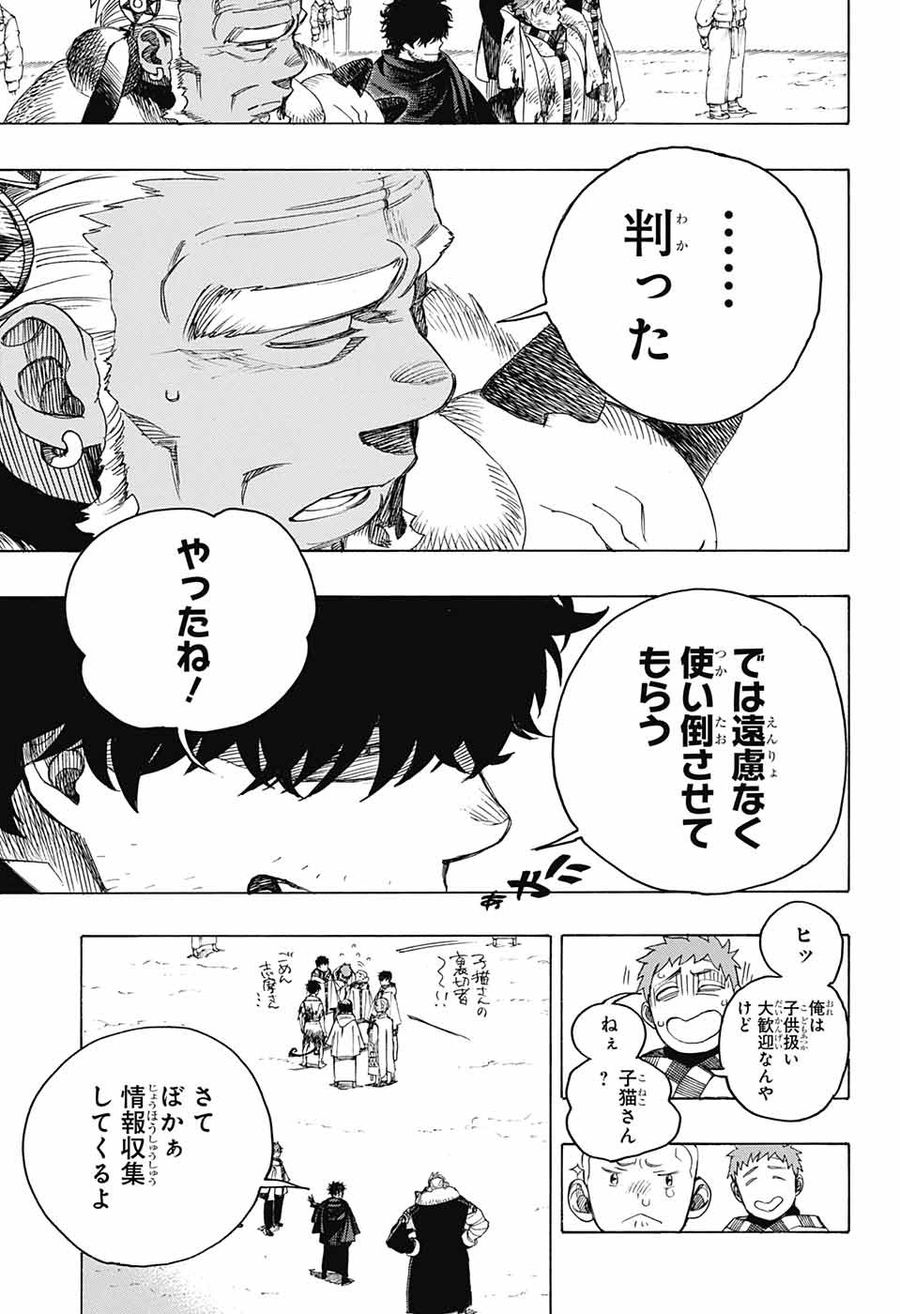 青の祓魔師 - raw - 第143話 - https://jpee.aabb.to/JPEE/8085/y55bv33q0rq.jpg
