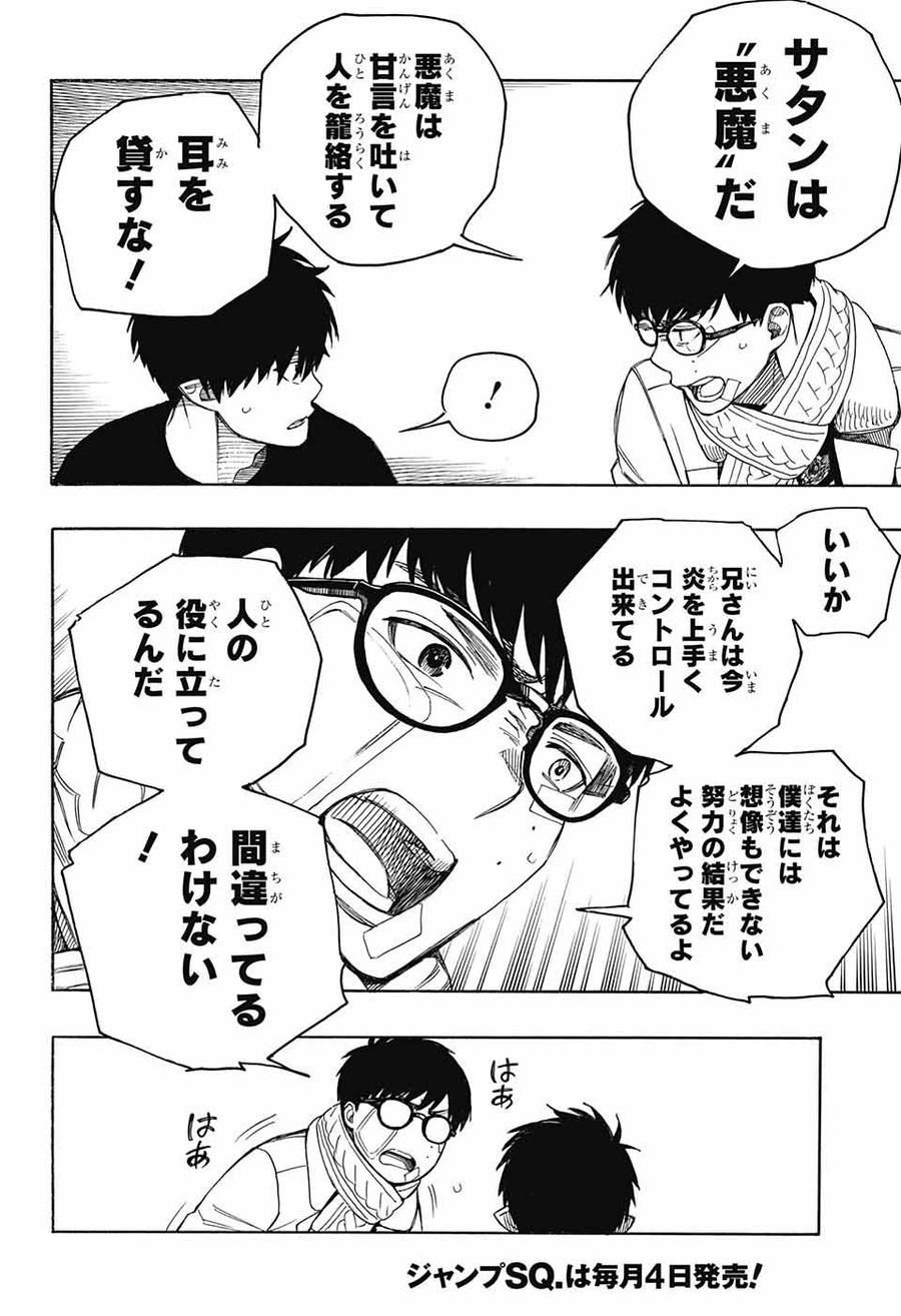 青の祓魔師 - raw - 第143話 - https://jpee.aabb.to/JPEE/8085/ymlddju2b1k.jpg