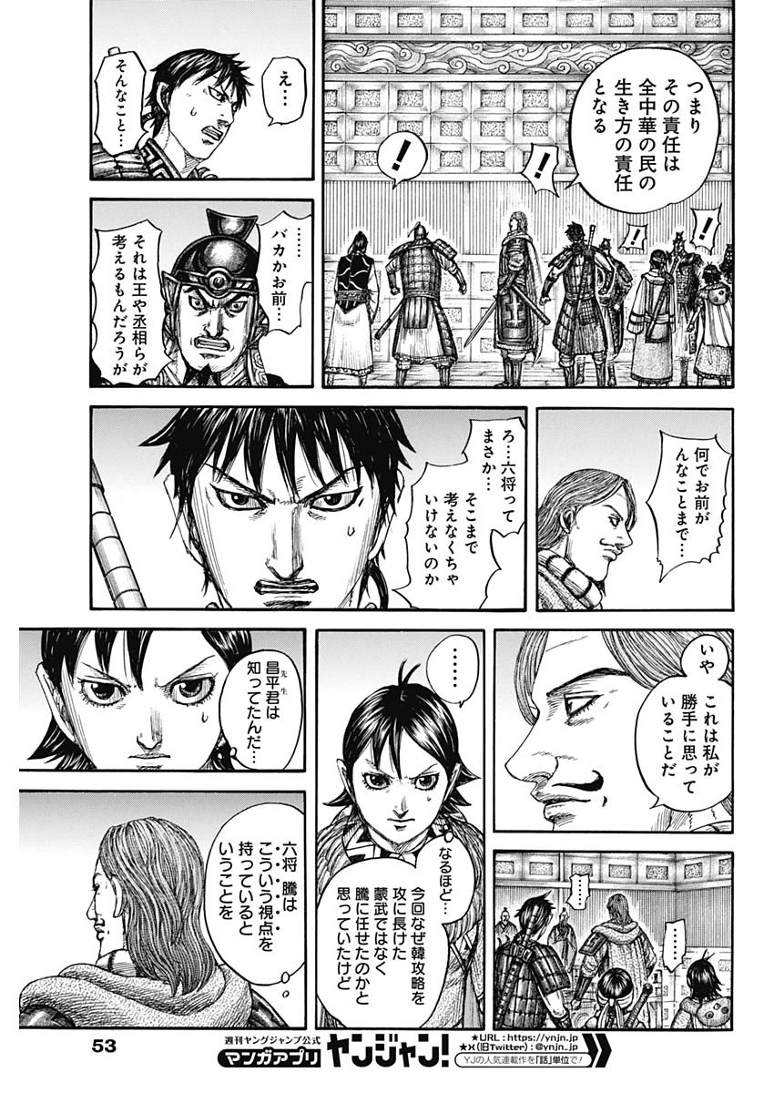 キングダム - raw - 第809話 - https://jpee.aabb.to/JPEE/80900004/2lqqqyxuh01.jpg