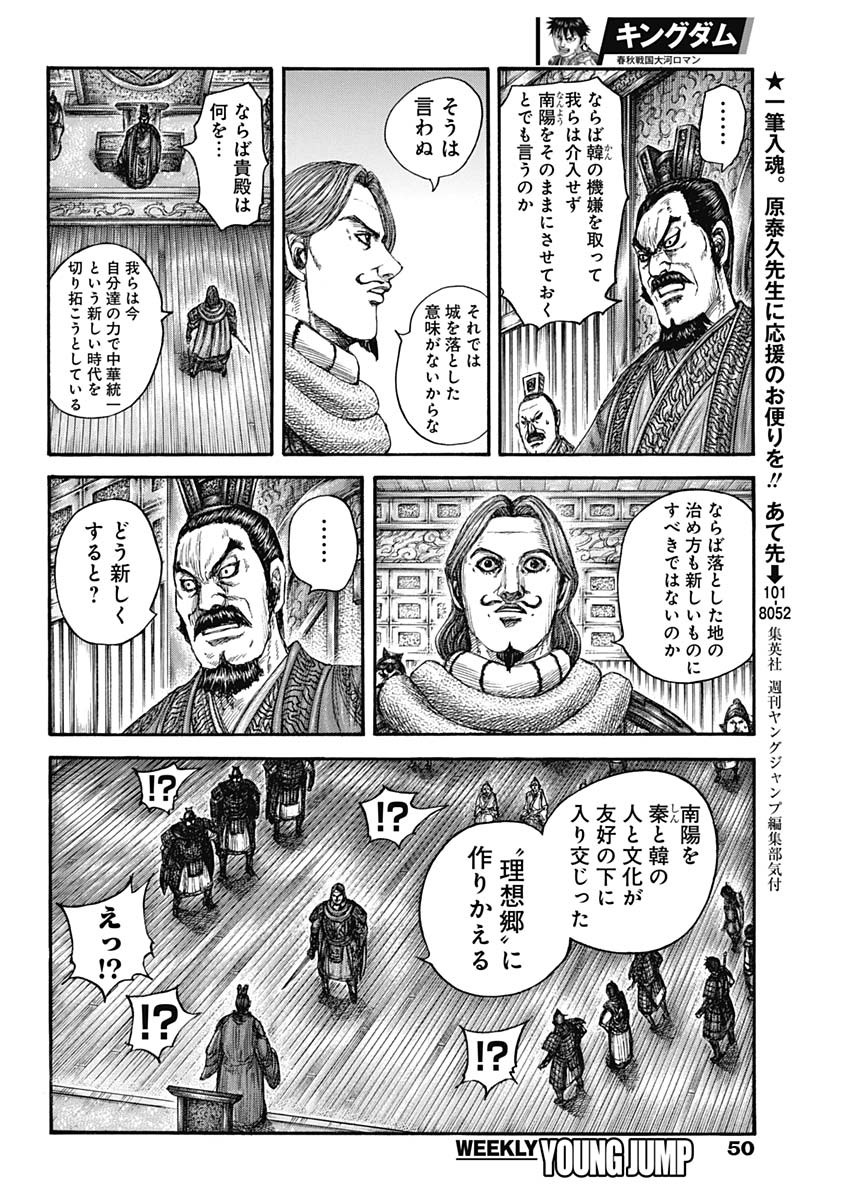 キングダム - raw - 第809話 - https://jpee.aabb.to/JPEE/80900004/4hbemkbbcq5.jpg