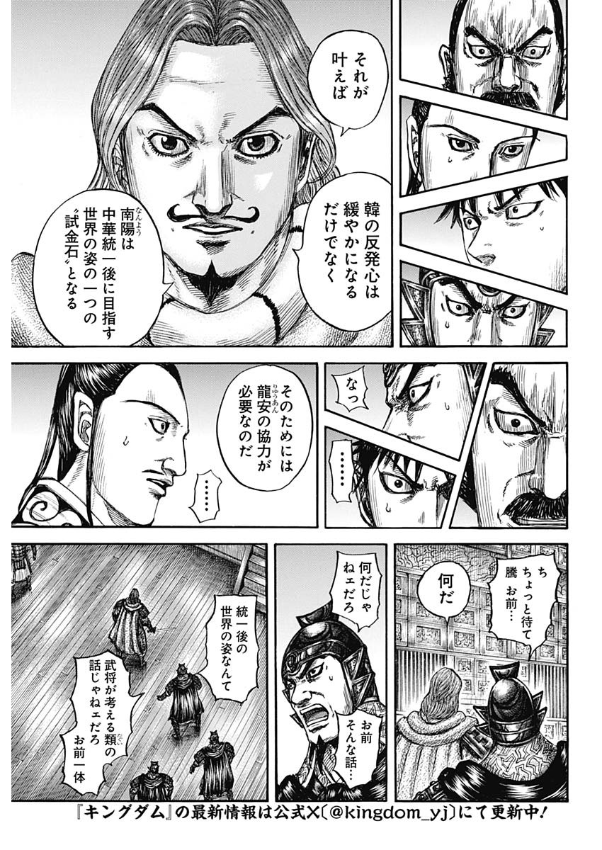 キングダム - raw - 第809話 - https://jpee.aabb.to/JPEE/80900004/5cniqc45pge.jpg