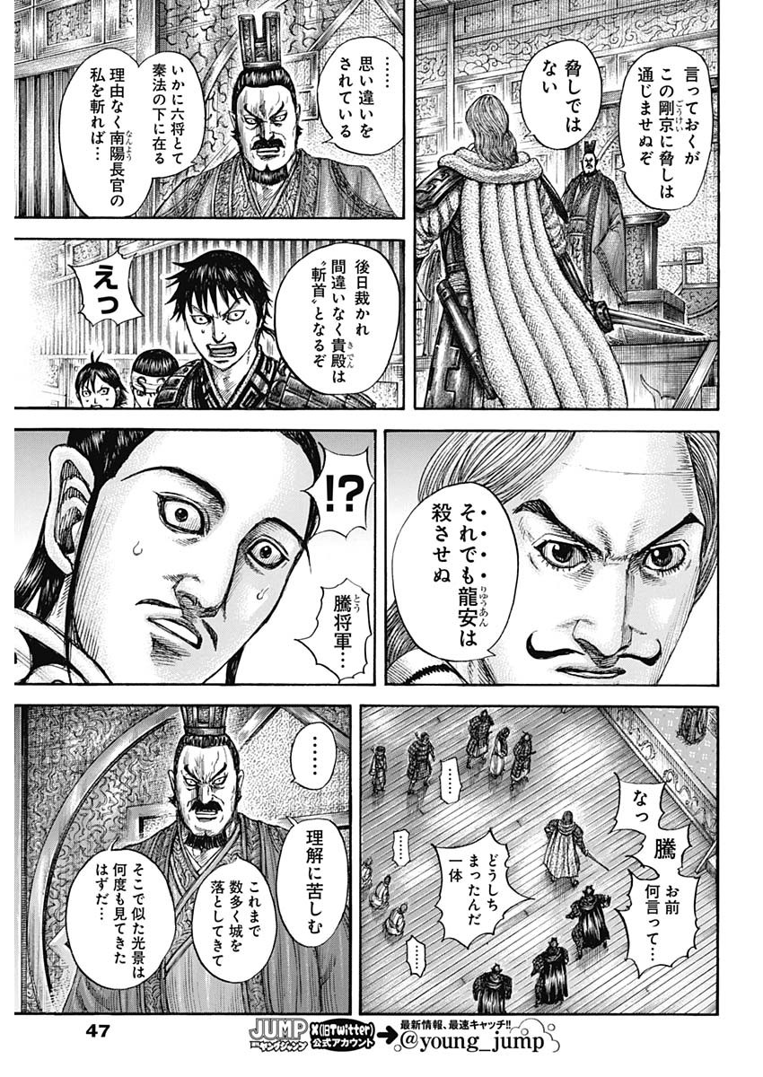 キングダム - raw - 第809話 - https://jpee.aabb.to/JPEE/80900004/ajf34s1ruic.jpg