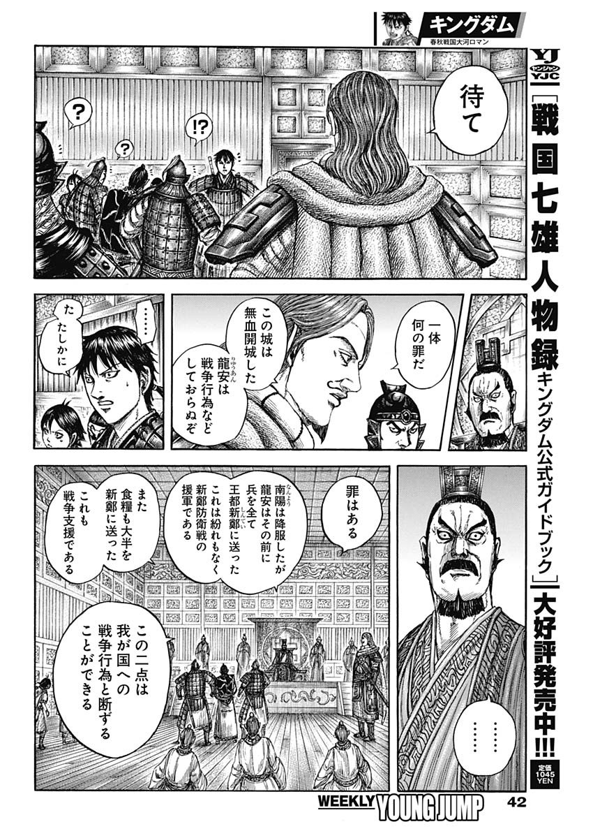 キングダム - raw - 第809話 - https://jpee.aabb.to/JPEE/80900004/cjrwt32nu3m.jpg