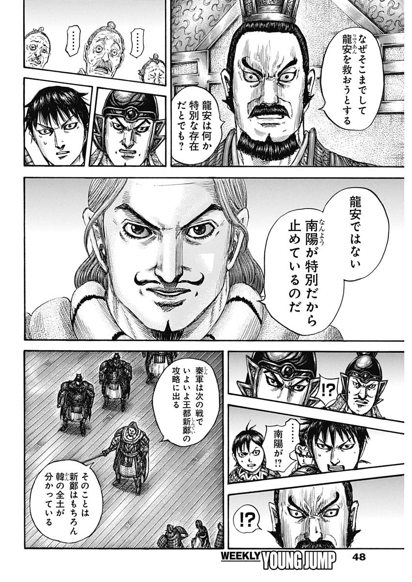 キングダム - raw - 第809話 - https://jpee.aabb.to/JPEE/80900004/fsx5nlwosy4.jpg
