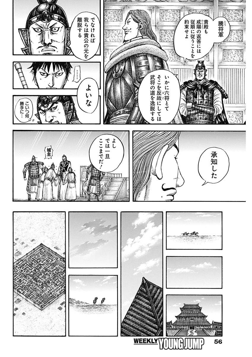 キングダム - raw - 第809話 - https://jpee.aabb.to/JPEE/80900004/jjc0ogrhhce.jpg