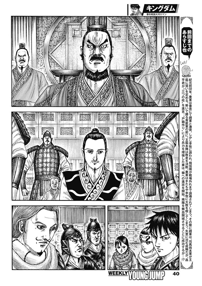 キングダム - raw - 第809話 - https://jpee.aabb.to/JPEE/80900004/l5fiufjcucs.jpg