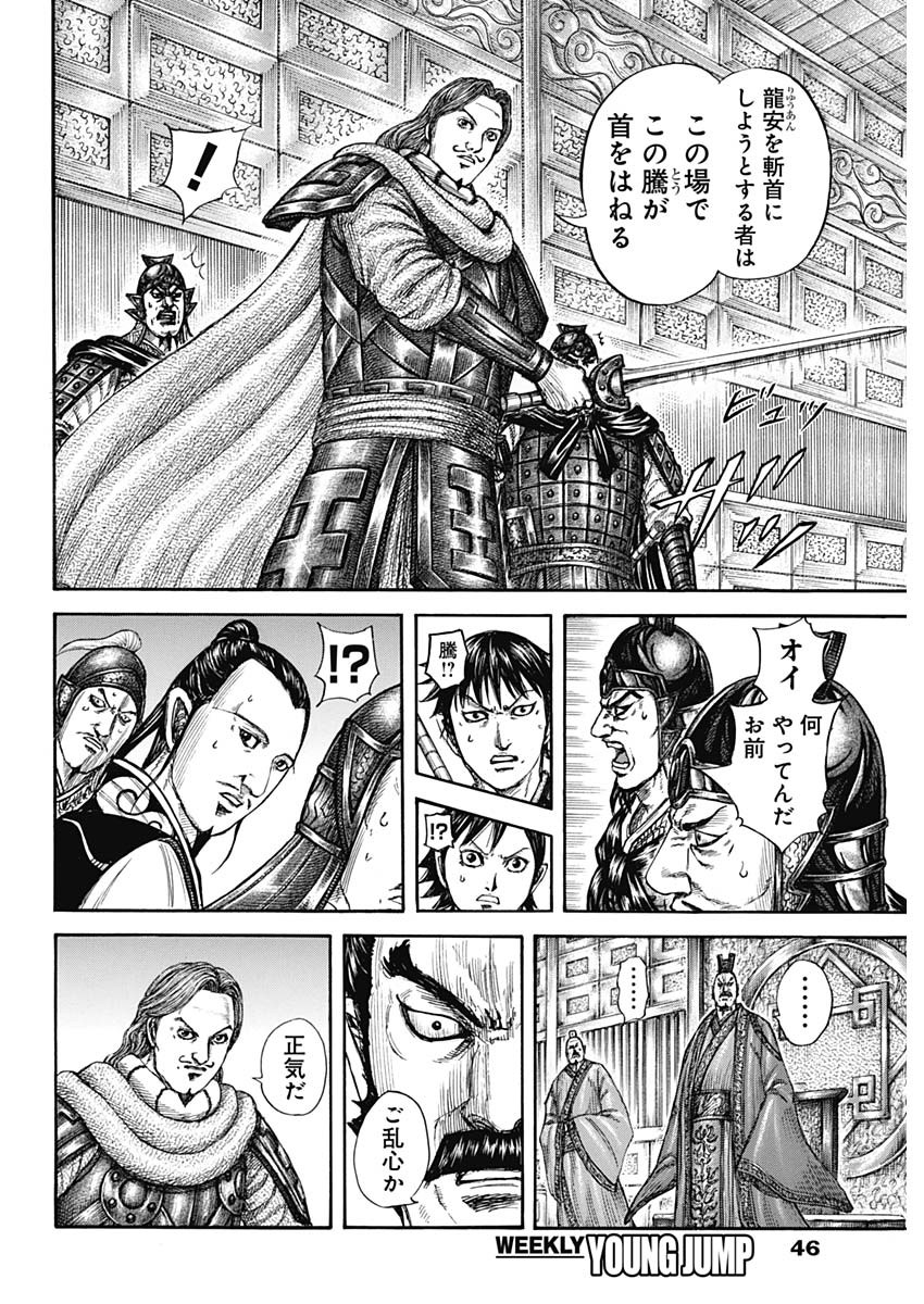キングダム - raw - 第809話 - https://jpee.aabb.to/JPEE/80900004/n0wy4yhfckx.jpg