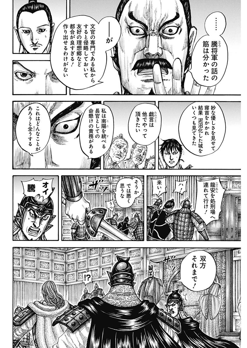 キングダム - raw - 第809話 - https://jpee.aabb.to/JPEE/80900004/qeaxuzyvp5c.jpg