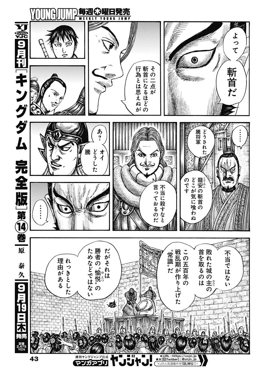 キングダム - raw - 第809話 - https://jpee.aabb.to/JPEE/80900004/qjggkrkoaz5.jpg