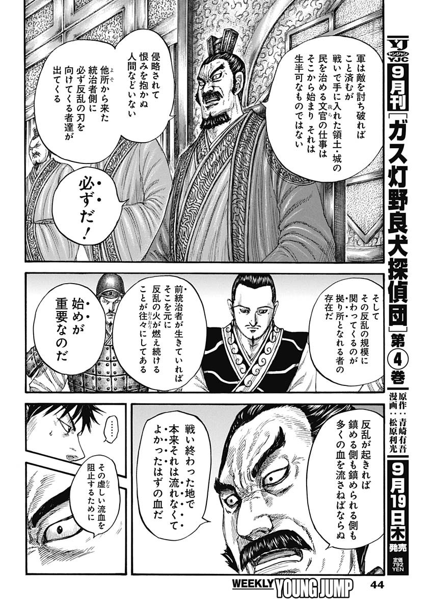 キングダム - raw - 第809話 - https://jpee.aabb.to/JPEE/80900004/rxpu54lecph.jpg