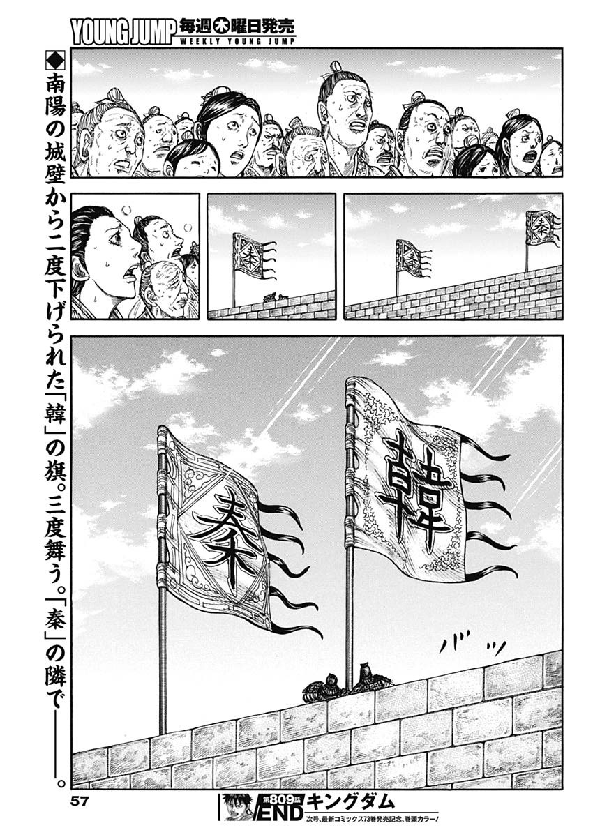 キングダム - raw - 第809話 - https://jpee.aabb.to/JPEE/80900004/sgn0pklixrt.jpg