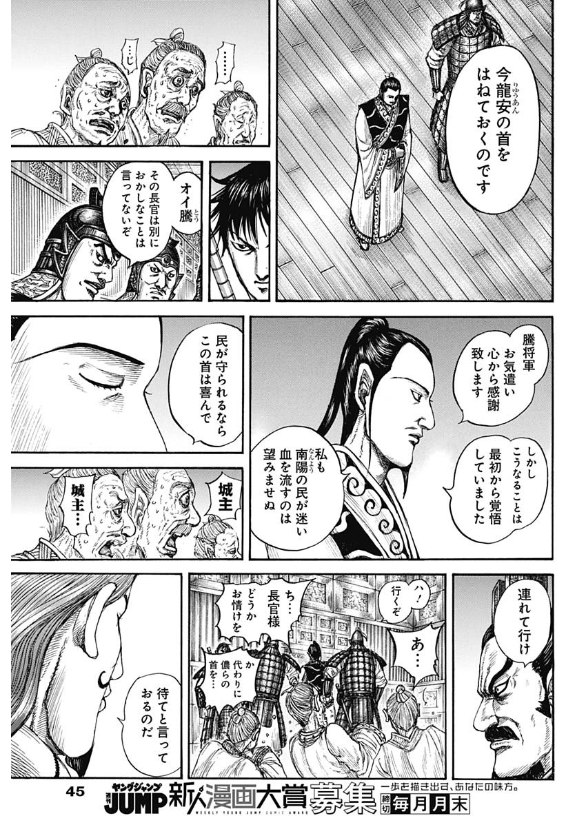 キングダム - raw - 第809話 - https://jpee.aabb.to/JPEE/80900004/tdovm2raosr.jpg