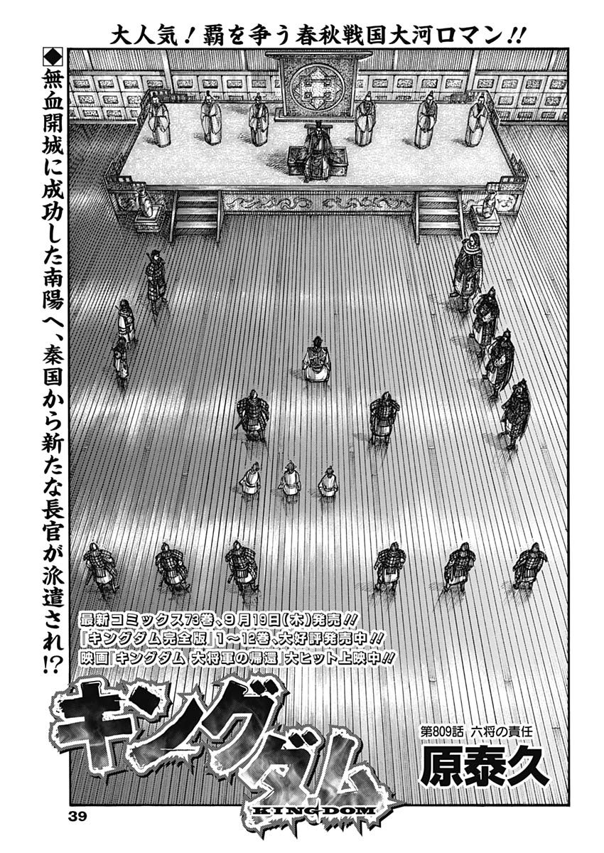 キングダム - raw - 第809話 - https://jpee.aabb.to/JPEE/80900004/u0hkobnu2lt.jpg