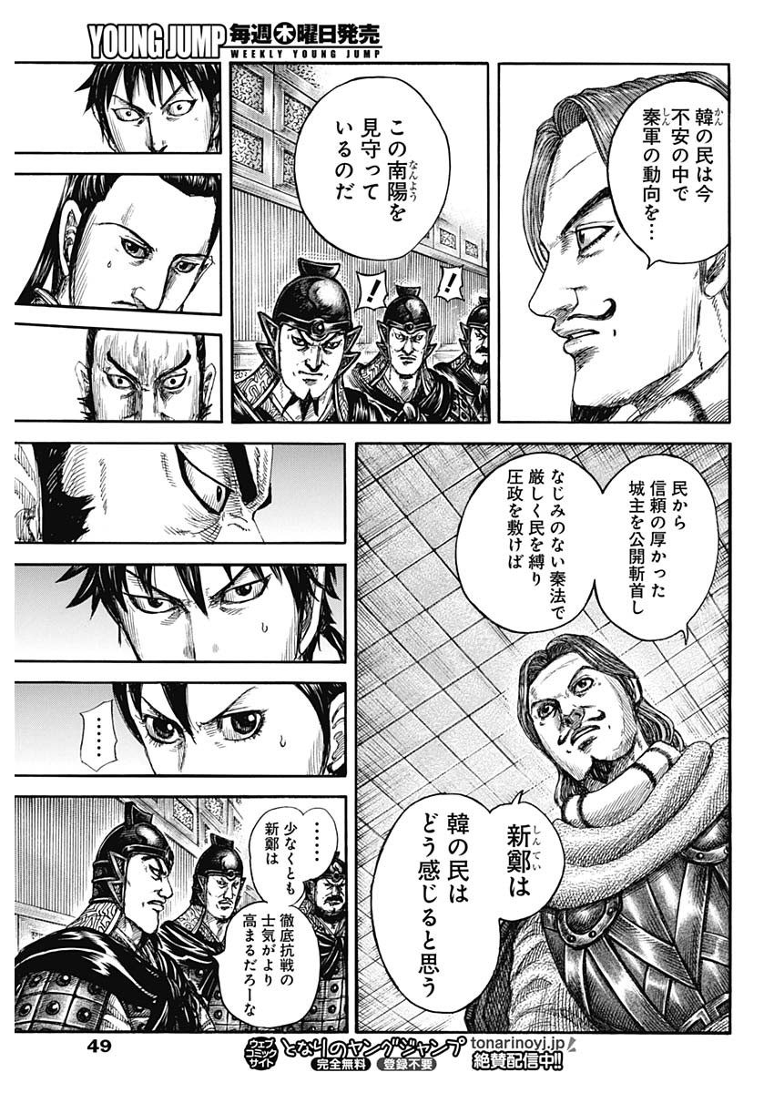 キングダム - raw - 第809話 - https://jpee.aabb.to/JPEE/80900004/upweeaztmc1.jpg