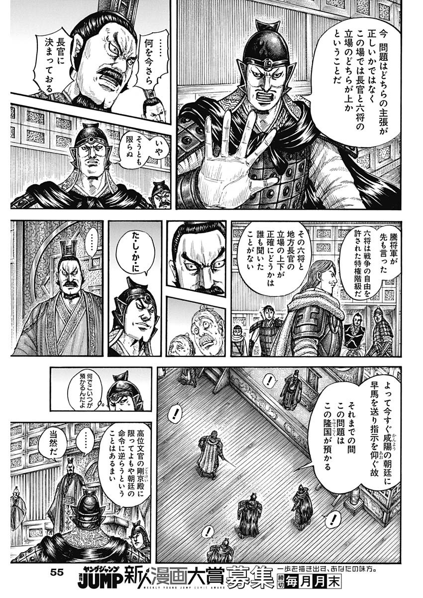 キングダム - raw - 第809話 - https://jpee.aabb.to/JPEE/80900004/wzs3ccb4vms.jpg