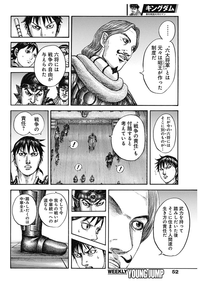 キングダム - raw - 第809話 - https://jpee.aabb.to/JPEE/80900004/yqtcovoykgl.jpg