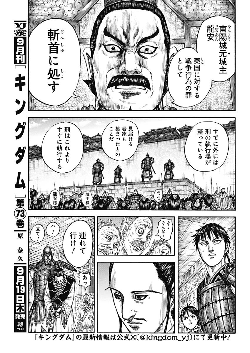 キングダム - raw - 第809話 - https://jpee.aabb.to/JPEE/80900004/z31bhlzccnm.jpg