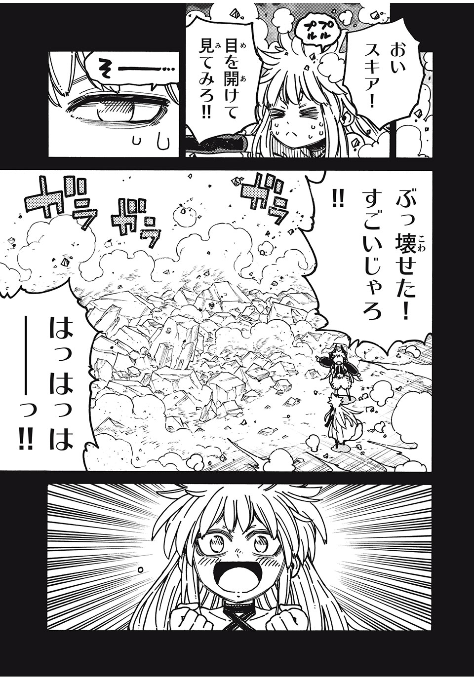「無能はいらない」と言われたから絶縁してやった　～最強の四天王に育てられた俺は、冒険者となり無双する～ - raw - 第81話 - https://jpee.aabb.to/JPEE/81000/0twdi54vzw3.jpg