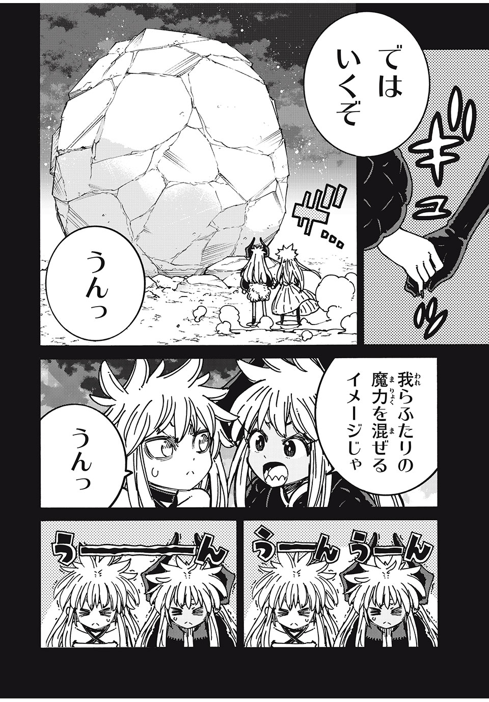 「無能はいらない」と言われたから絶縁してやった　～最強の四天王に育てられた俺は、冒険者となり無双する～ - raw - 第81話 - https://jpee.aabb.to/JPEE/81000/4fs2gbdv2zj.jpg