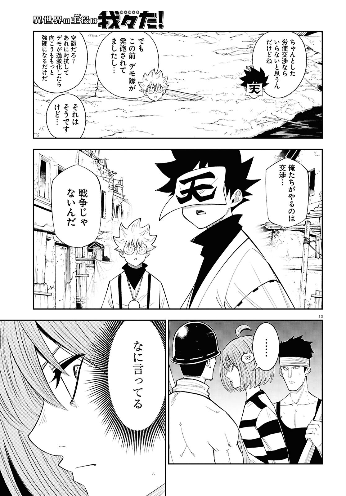 13