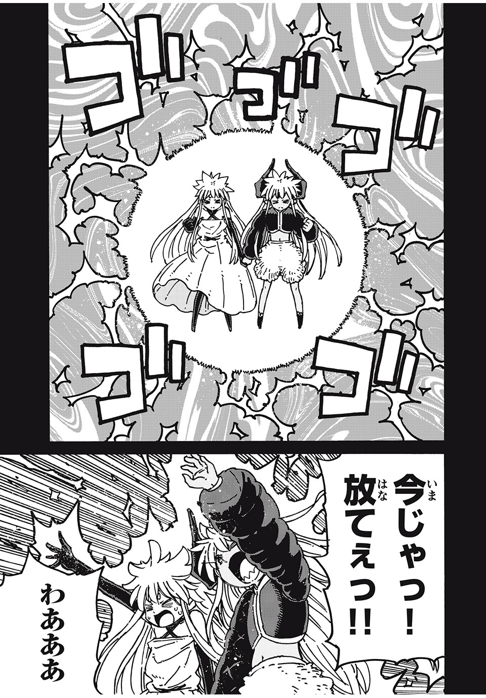 「無能はいらない」と言われたから絶縁してやった　～最強の四天王に育てられた俺は、冒険者となり無双する～ - raw - 第81話 - https://jpee.aabb.to/JPEE/81000/b3tmgnjyiq0.jpg