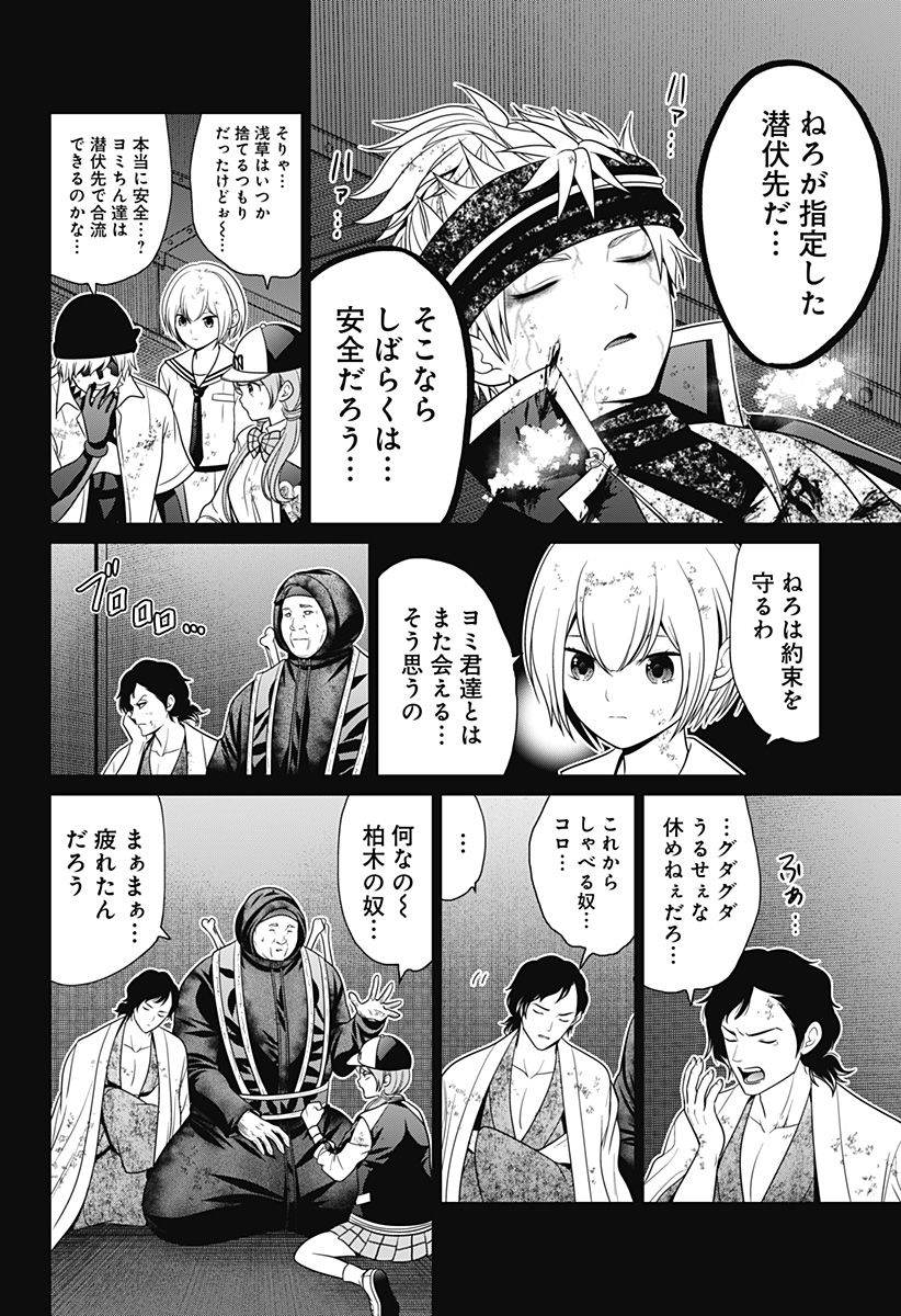 深東京 - raw - 第81話 - https://jpee.aabb.to/JPEE/81000/d0fabu3d12u.jpg