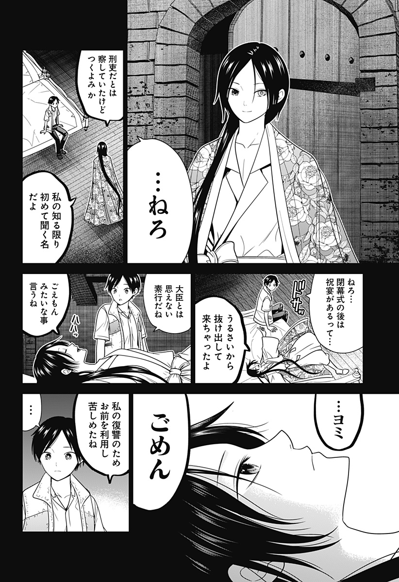 深東京 - raw - 第81話 - https://jpee.aabb.to/JPEE/81000/ko1q2vwcb53.jpg