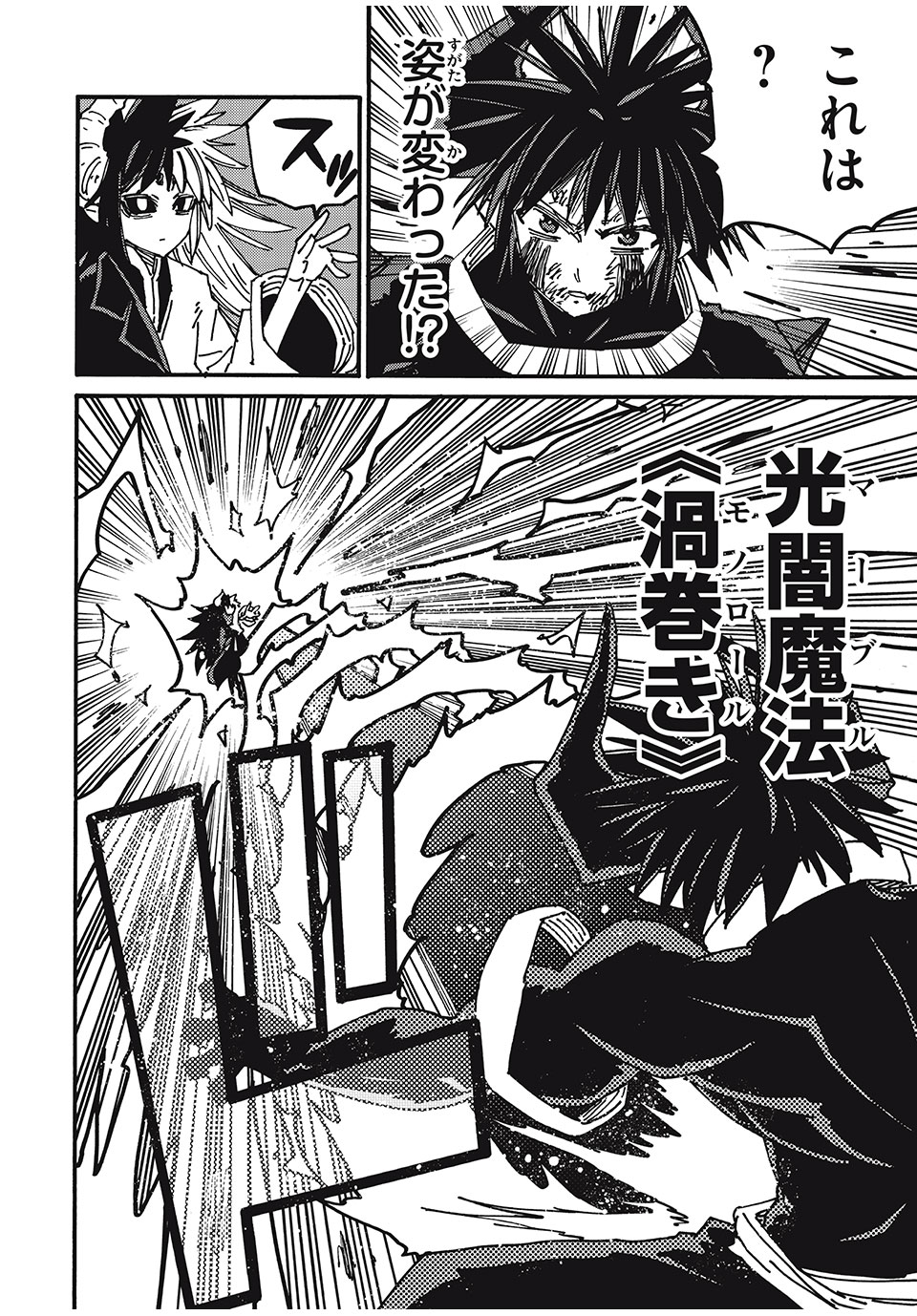 「無能はいらない」と言われたから絶縁してやった　～最強の四天王に育てられた俺は、冒険者となり無双する～ - raw - 第81話 - https://jpee.aabb.to/JPEE/81000/ksynk1fm54p.jpg
