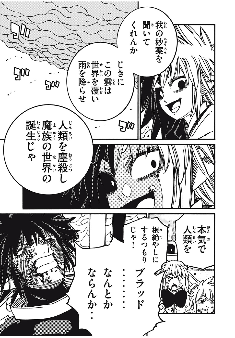 「無能はいらない」と言われたから絶縁してやった　～最強の四天王に育てられた俺は、冒険者となり無双する～ - raw - 第81話 - https://jpee.aabb.to/JPEE/81000/pjakq05o0wp.jpg